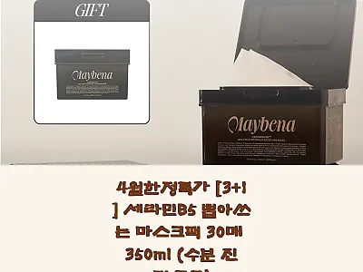 세라민B5 뽑아쓰는 마스크팩 30매, 관련 이미지