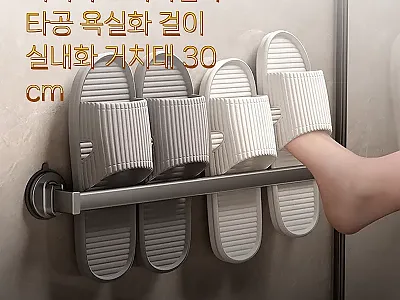 이지착 프리미엄 무타공 욕실화 걸이  관련 이미지 1